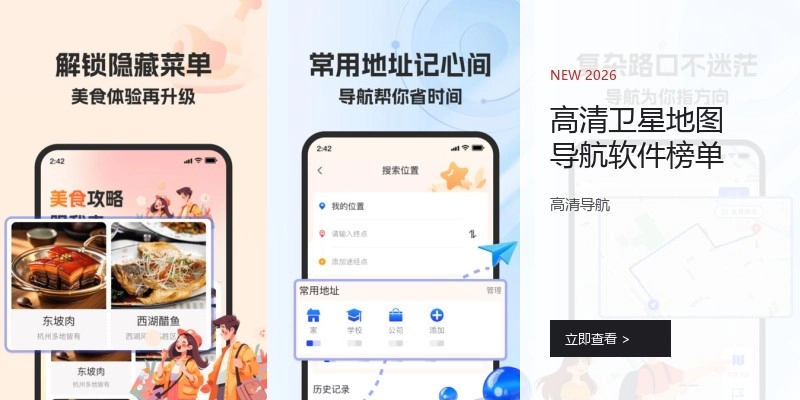 高清卫星地图导航软件榜单