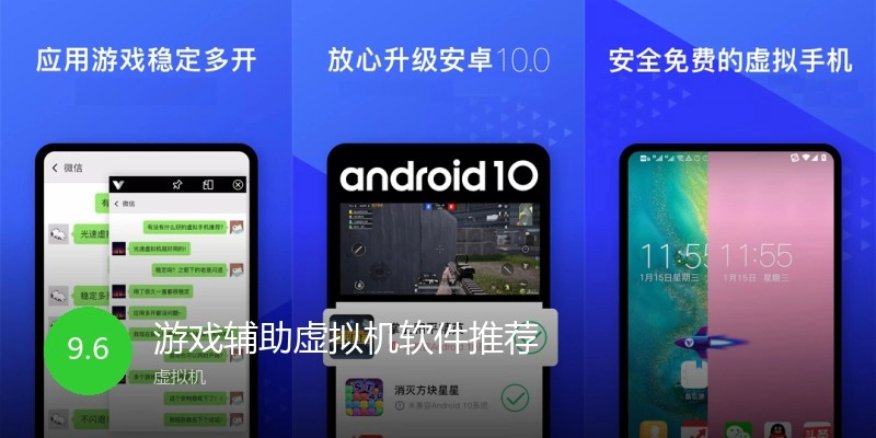 游戏辅助虚拟机软件推荐