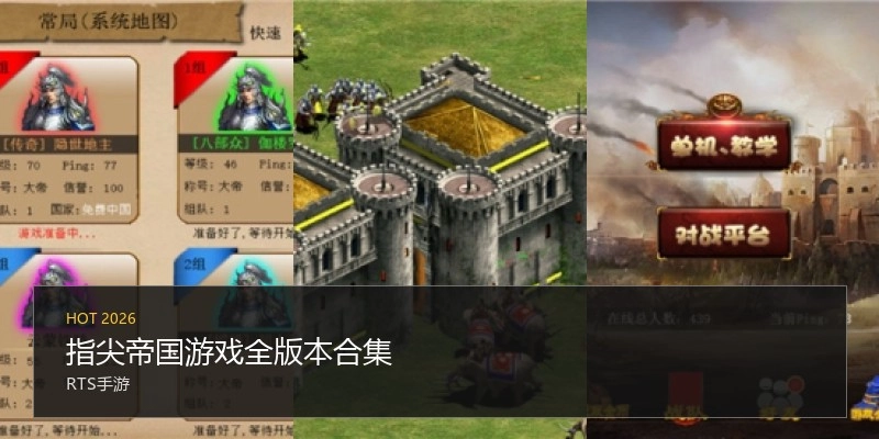 指尖帝国游戏全版本合集