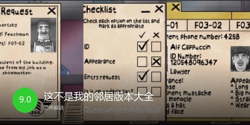 这不是我的邻居版本大全