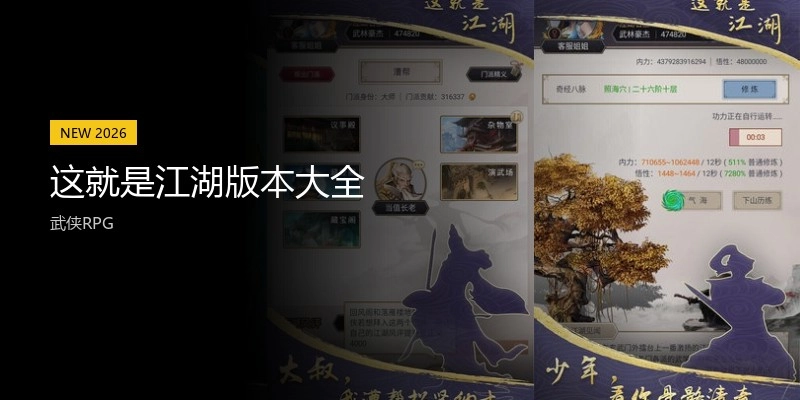 这就是江湖版本大全