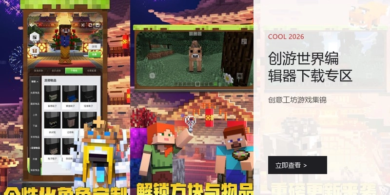 创游世界编辑器下载专区