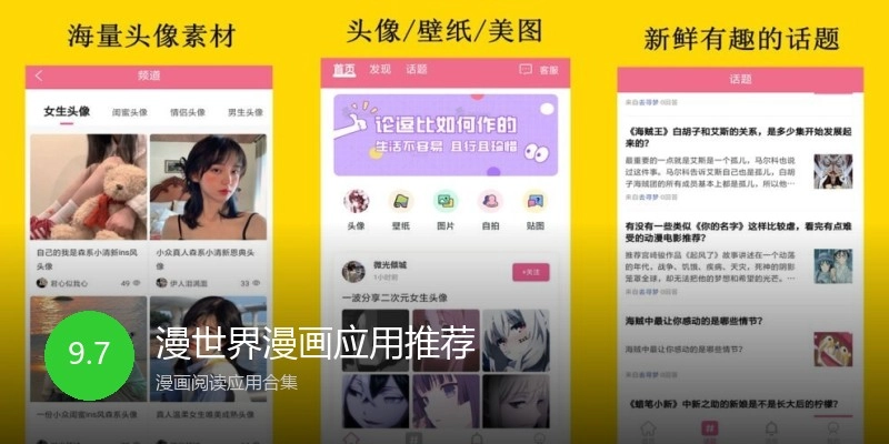 漫世界漫画应用推荐