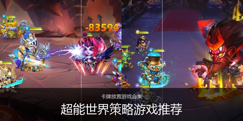 超能世界策略游戏推荐
