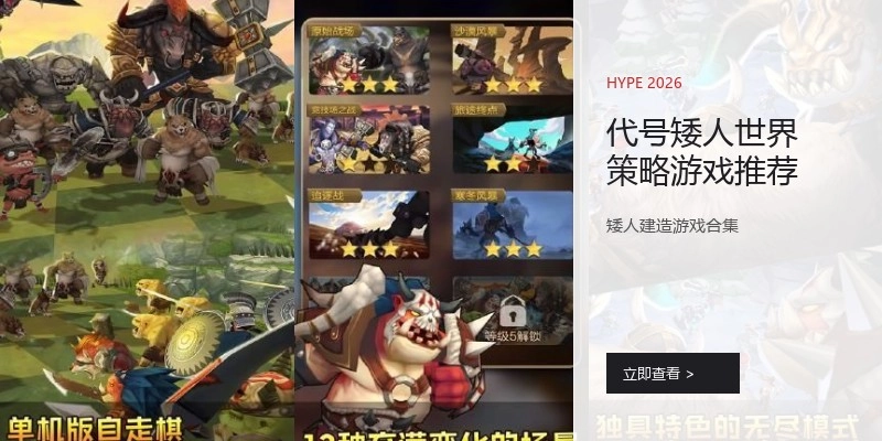 代号矮人世界策略游戏推荐