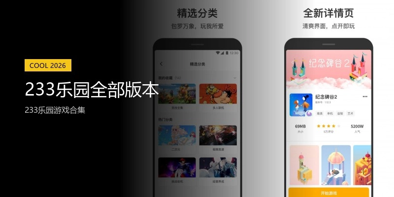 233乐园全部版本