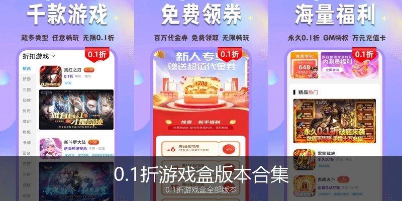 0.1折游戏盒版本合集