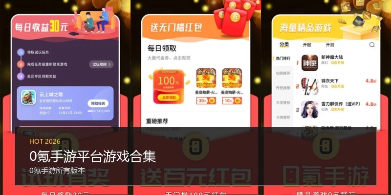 0氪手游平台游戏合集