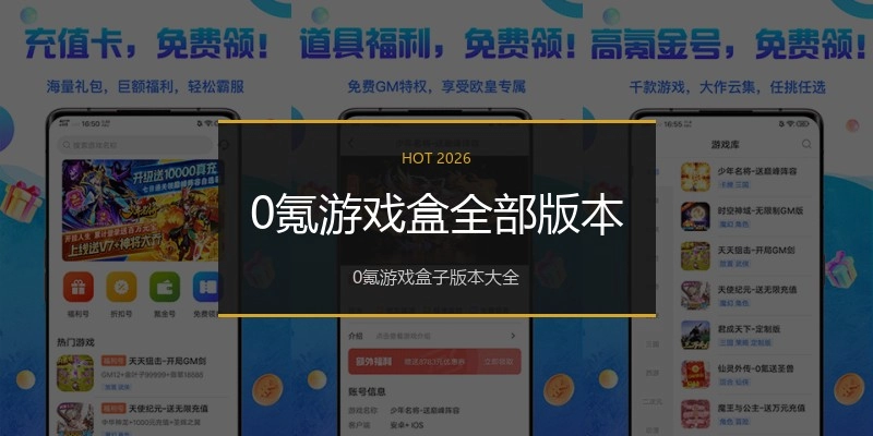 0氪游戏盒全部版本