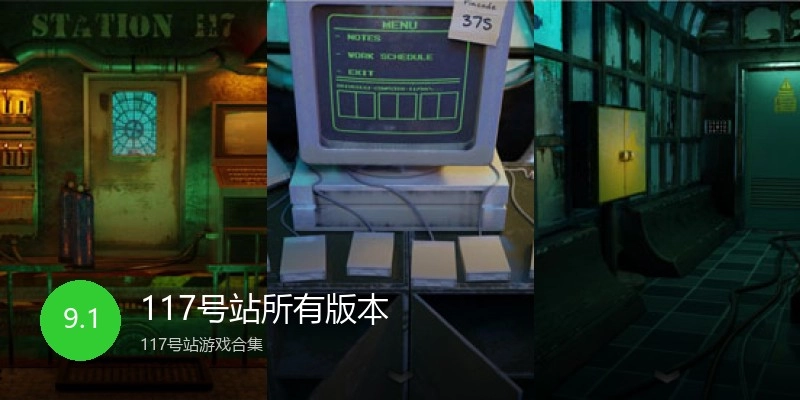 117号站所有版本