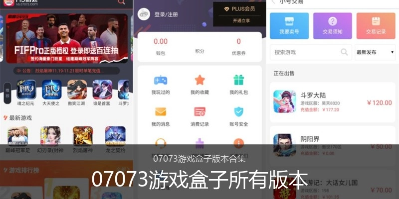 07073游戏盒子所有版本