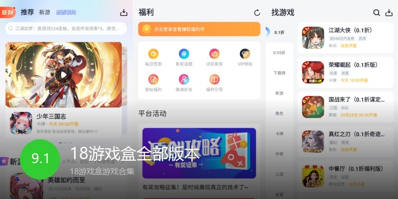 18游戏盒全部版本