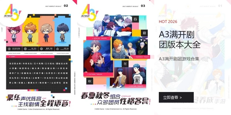 A3满开剧团版本大全
