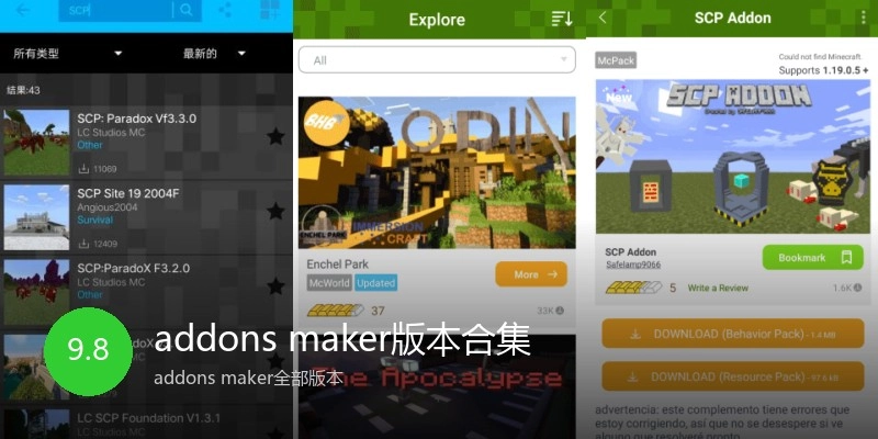 addons maker版本合集