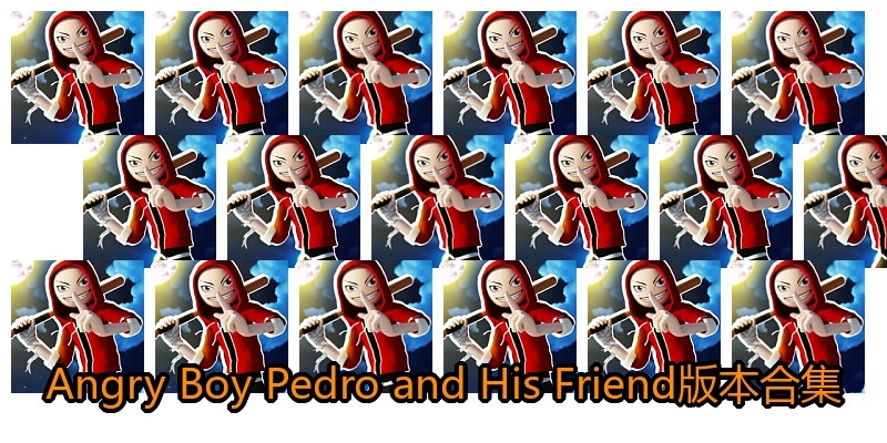 Angry Boy Pedro and His Friend版本合集