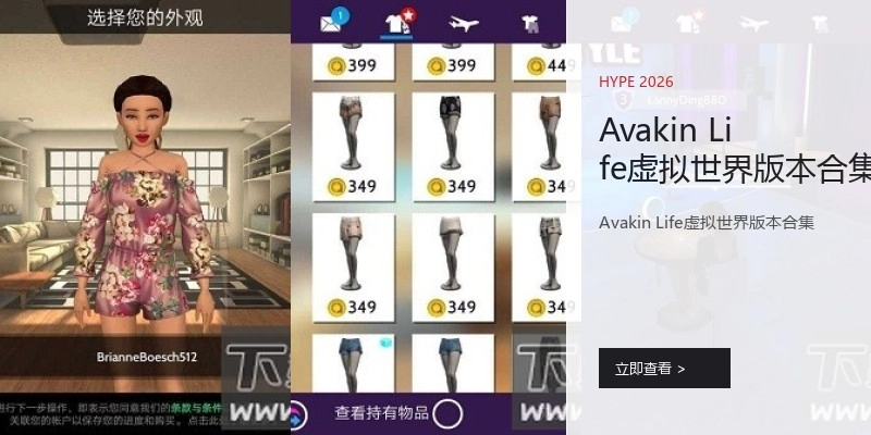 Avakin Life虚拟世界版本合集