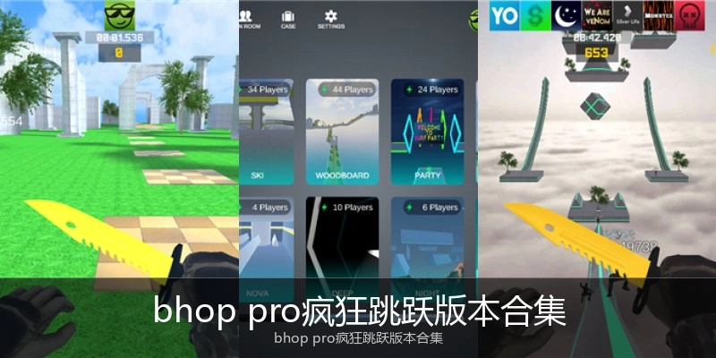 bhop pro疯狂跳跃版本合集