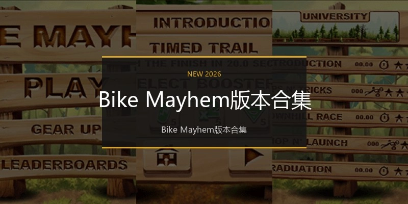 Bike Mayhem版本合集