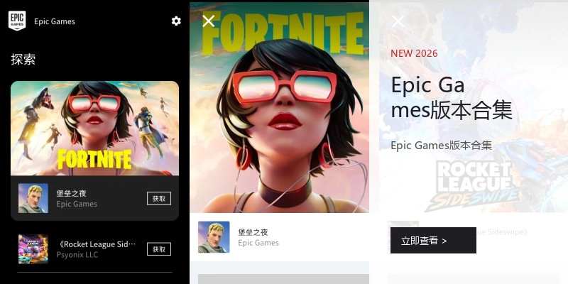 Epic Games版本合集