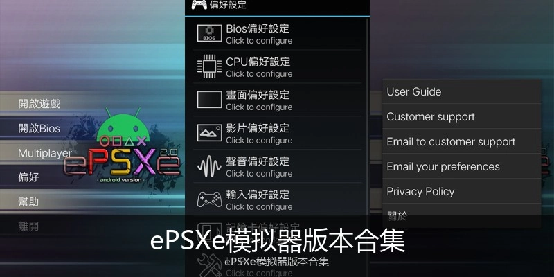ePSXe模拟器版本合集