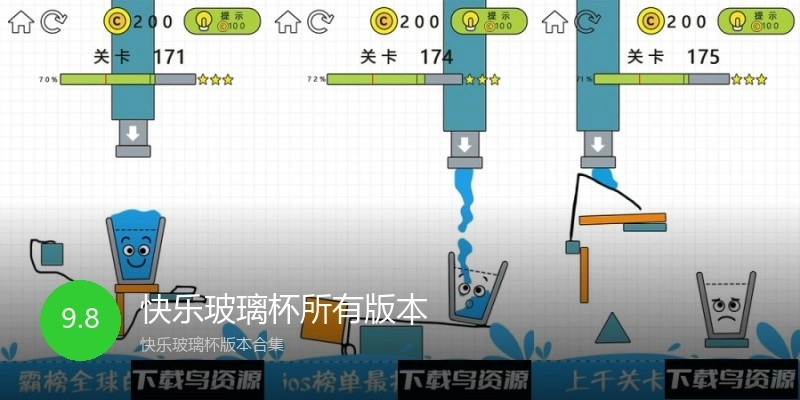 快乐玻璃杯所有版本