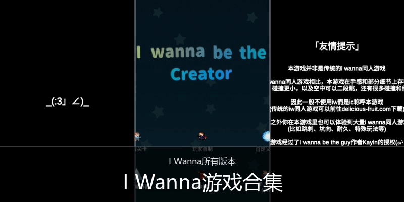 I Wanna游戏合集