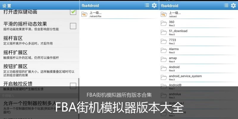 FBA街机模拟器版本大全