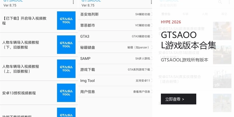 GTSAOOL游戏版本合集