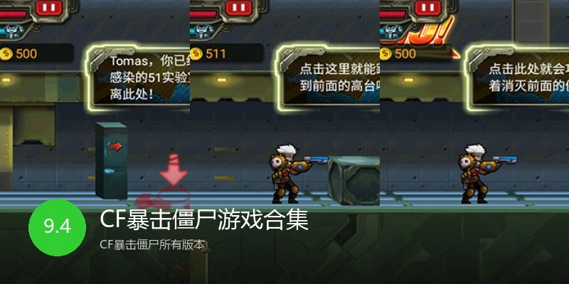 CF暴击僵尸游戏合集