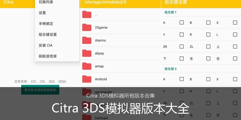 Citra 3DS模拟器版本大全