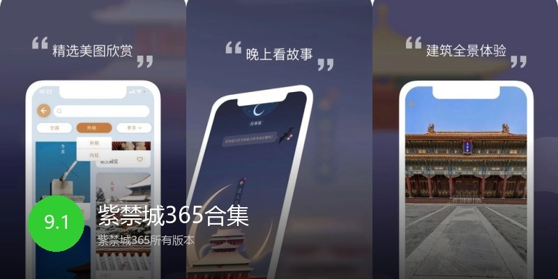 紫禁城365合集