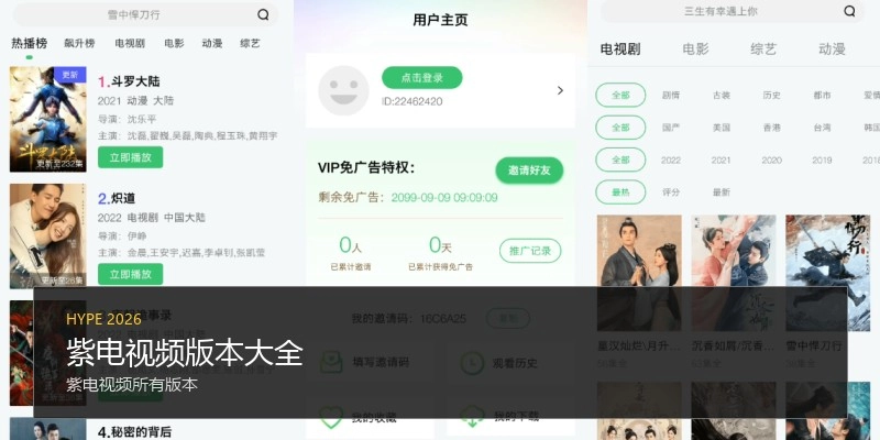 紫电视频版本大全