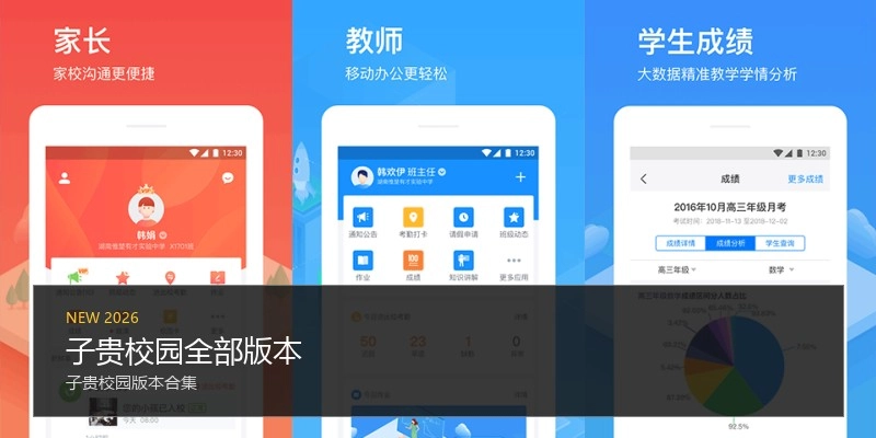 子贵校园全部版本