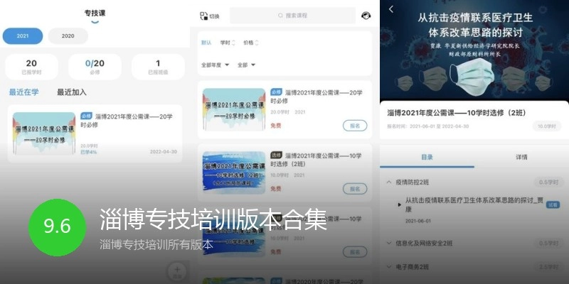 淄博专技培训版本合集