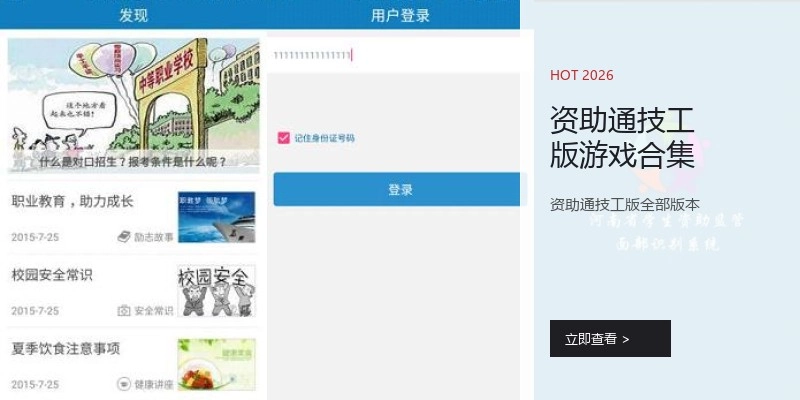 资助通技工版游戏合集