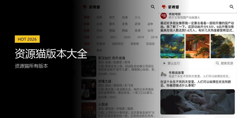 资源猫版本大全