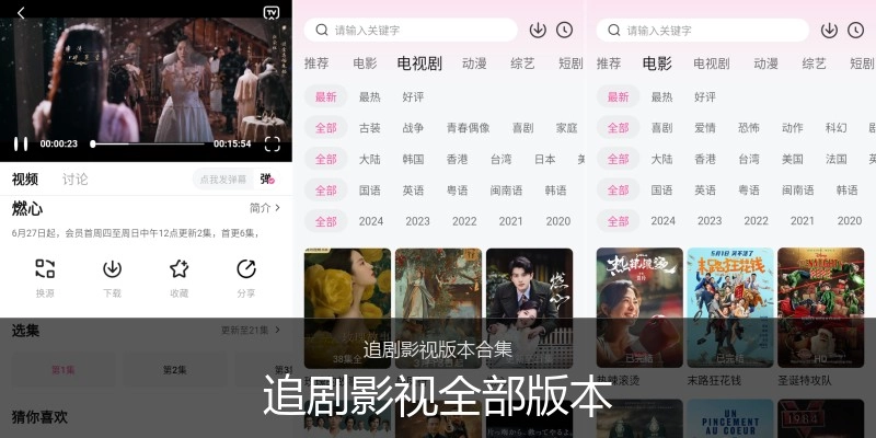 追剧影视全部版本