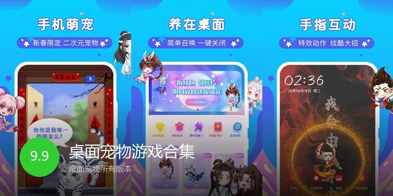 桌面宠物游戏合集