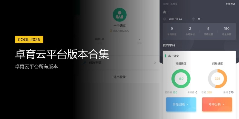 卓育云平台版本合集