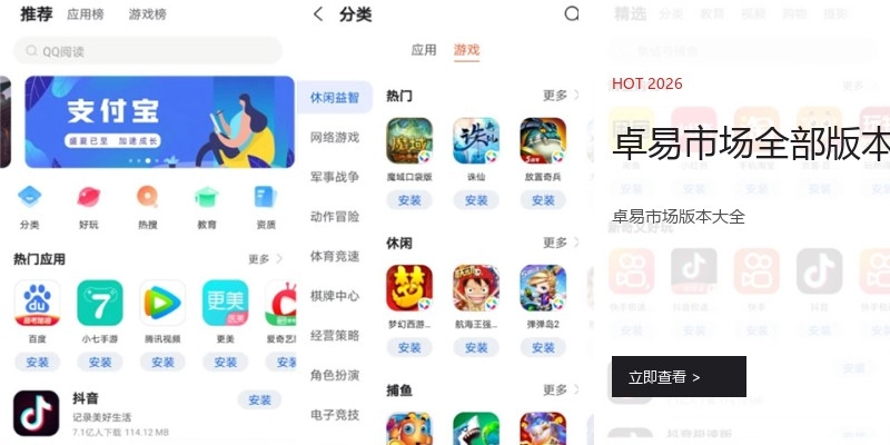 卓易市场全部版本