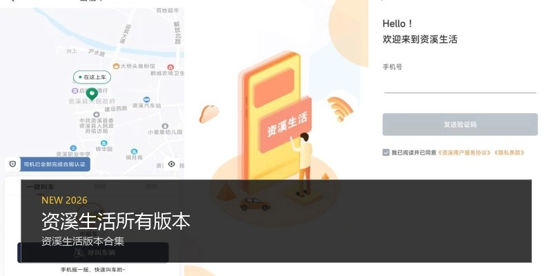 资溪生活所有版本