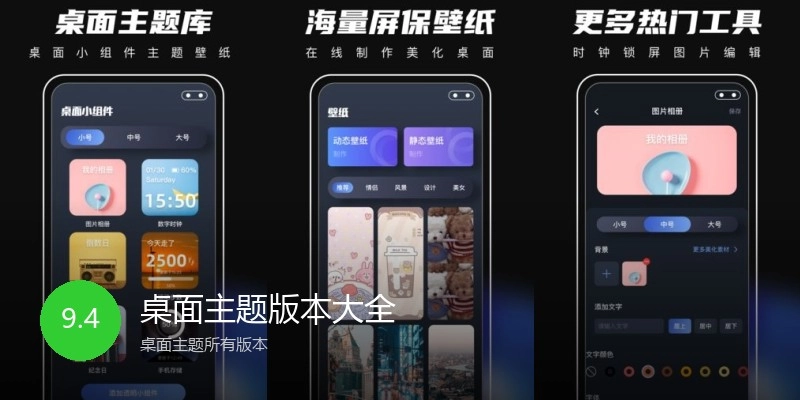 桌面主题版本大全