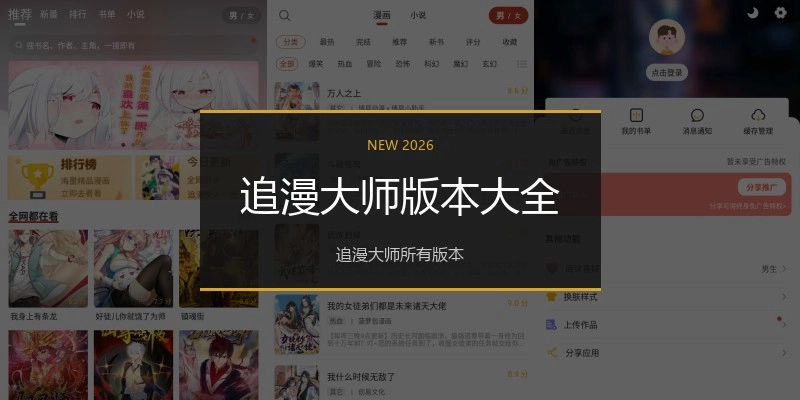 追漫大师版本大全