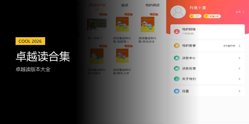 卓越读合集