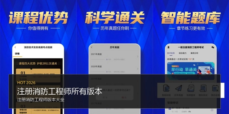 注册消防工程师所有版本