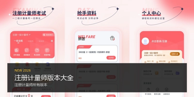 注册计量师版本大全