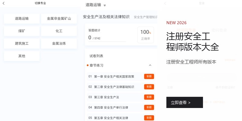 注册安全工程师版本大全