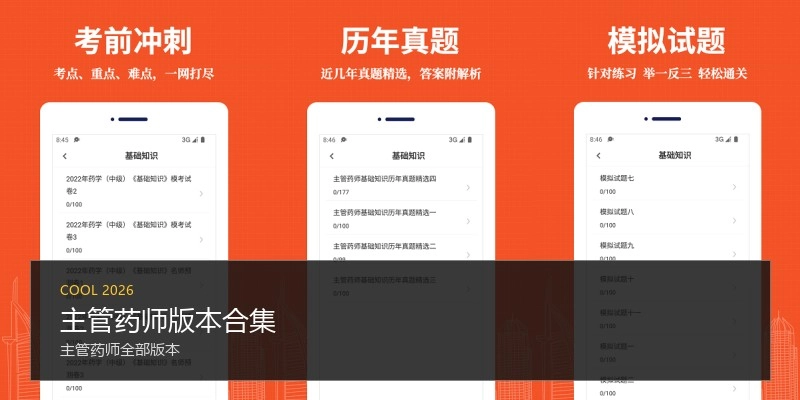 主管药师版本合集