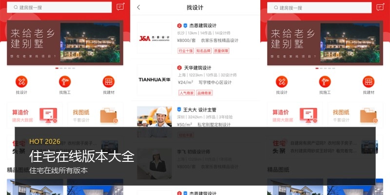 住宅在线版本大全