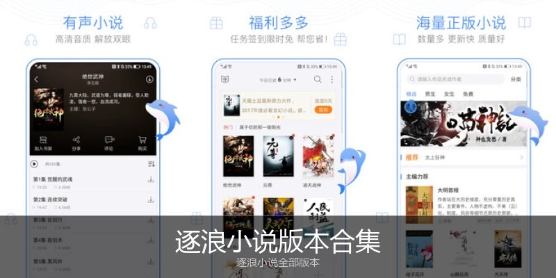 逐浪小说版本合集